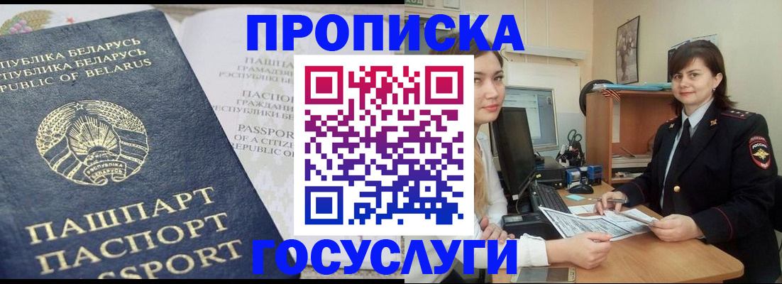 временная регистрация поиск в Соколе
